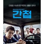 주말동안 전국을 휩쓴 <b>간첩들</b>!! 영화 <간첩> 무대인사 현장~!...