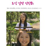 순수돋는 초딩얼짱 <b>정찬</b>비