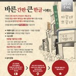 바른교육 큰사람 <b>웅진</b>씽크빅 한글날 이벤트^^