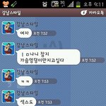 사진有카톡으로 성희롱하는학생 부모한테 사과받음