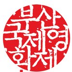 밤의 마지막,부산 국제<b>영화제</b> 마지막 기념이벤트 club elune