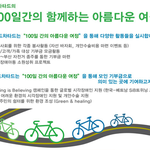아름다운 날씨, 아름다운 우리나라, 그리고 ‘아름다운 종주’