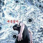 무개념들이 설치는건데 <b>왠</b> 설레발이냐