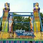 서울랜드<b>마법</b>의양탄자