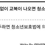 <b>영상물</b>에 나이 상관없이 교복이 나오면 청소년으로 인지될 수 있다고...