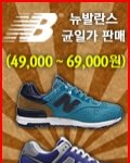 뉴발란스 친일파네
