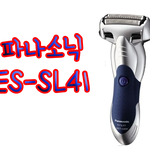 [파나소닉]파나소닉 면도기 <b>ES</b>-SL41 리뷰