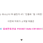 [파나소닉] 음파전동<b>칫솔</b> 포켓돌츠 [ EW-DS11] 리뷰