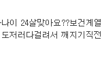(수정)여자친구 있으면서 대쉬하는 남자의 심리ㅡㅡ