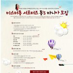 <b>미스터</b>통에서 통마니 서포터즈를 모집하네요~