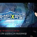 화성인엑스파일 오늘 출연자 -  알콜<b>홀릭</b>녀, 껌녀, 김가담,