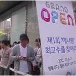 [애니팡] 국내최초 <b>영</b>플라자에 모인 애니팡의 고수들 ~