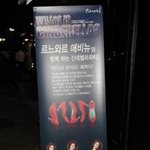 와! 지난주 주말에 클럽 앤써에 신데렐라파티 다녀왔어요!ㅎㅎ