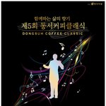 [무료 초청]배우 공유와 함께하는 클래식 <b>연주회</b>