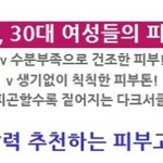 대한민국 20대,30대 여성들의 피부고민 베스트3