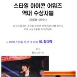 핫트렌드한 <b>연예인</b>에게 주는 대상을 받은 <b>그</b>들.有
