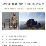 - '평화의소녀상'과 '<b>독도</b>찬가' 디지털앨범 발매기념 콘서트-김현성과...