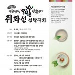 [<b>서울</b>신문 주관] 2012 대한민국 우리 술 대축제 <b>미술</b> 공모전-...