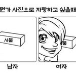 남자와 여자 인증할<b>때의</b> 차이