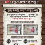 사용하세요ㅜㅜ? 페이스북 이벤트 <b>경품</b> 탐나네요 진심.. (11번가...
