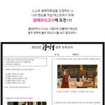 시험이 지긋지긋하다는 <b>편견</b>은 버려! 이거슨 재밌는 모의고사!!
