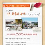 당신에게 단 하루의 휴가가 주어진다면? 이벤트!
