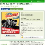 바나들 그거 알아? <b>첫</b> <b>콘</b> 일본팬 좌석 빼놨던거!