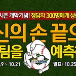 야구 어디가 이길까요？