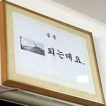 <b>센스</b>있는 학교 급훈 모음