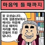 <b>성사</b>율 100% 결혼 정보 회사