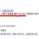 <b>오원춘</b> 무기징역 감형 장난하십니까...