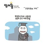5천만원의 <b>가치</b>