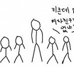 키큰사람공감