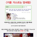 <b>양세형</b> 키의 비밀!!!!!!!!!!!!!!