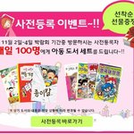 <제2회 대한민국 어린이박람회 사전등록 안내> 딱 하루남았어요!...