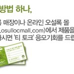 유아인 오설록 티토크에 참여하는 방법!!