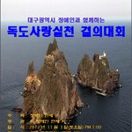 독도사랑실천 <b>결의</b>대회!