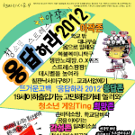 청소년 스트레스 아작내기 <b>응답</b>하라 2012