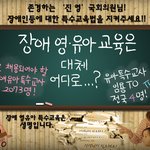 <b>진영</b>! 국회의원님! 국민여러분.!  장애 영유아 교육을 살려 주세요...
