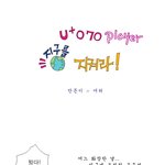 [인기 웹툰] 깜찍한 지구<b>정복</b>의 계획~! 인터넷전화 070플레이어로...