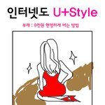 이 웹툰 보니 인터넷 가입할 때 할인카드 신청은 <b>필수</b>!