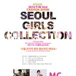 제아, 틴탑, 100%, 레인보우가 서울걸즈컬렉션에!!!