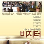“지금, 행복한 삶을 살고 있나요?” 영화 <비지터> 감성충만 메인...