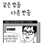 <b>김한솔</b>(김정은 손자) 인터뷰 관련 풍자 만화 ㅋㅋ