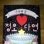 여친님한테 <b>백일</b>선물 받았어요 - 1편-