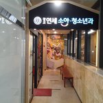 ! 오늘은 소아과로 독감예방<b>접종</b>했어요~ 독감예방으로 독감 대비하자...