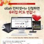 올레닷컴에서 <b>pc</b>를 반값에 살수있는 기발한 행사를 하네요