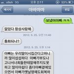 (사진有) 아빠가 결혼을 하려는딸에게 보내는 <b>문자</b>