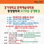[경기대학교 <b>주최</b>] 현대인에 알맞는 관상 특강에 초대 합니다.