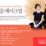 가을메이크업은 어떻게하는게좋을까???